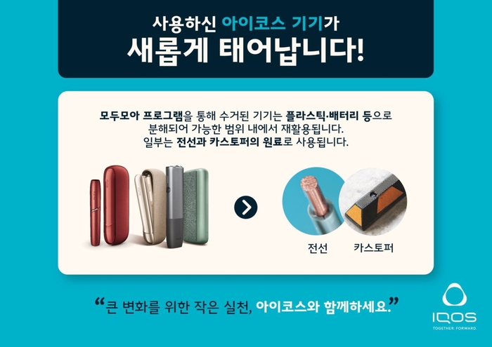 [제공=한국필립모리스]