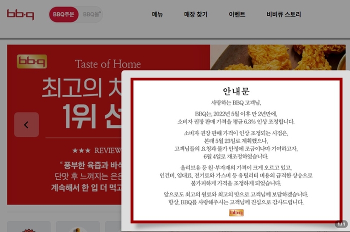 제너시스BBQ 홈페이지 갈무리. [제공=ebn]