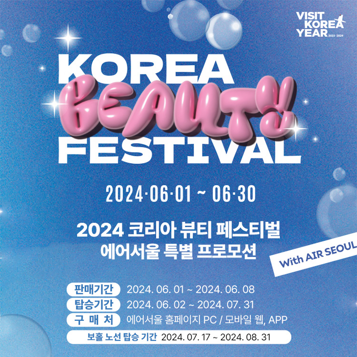 [제공=에어서울]