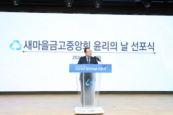 [제공=새마을금고중앙회]
