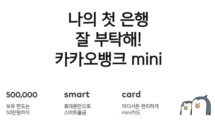 [제공=카카오뱅크]