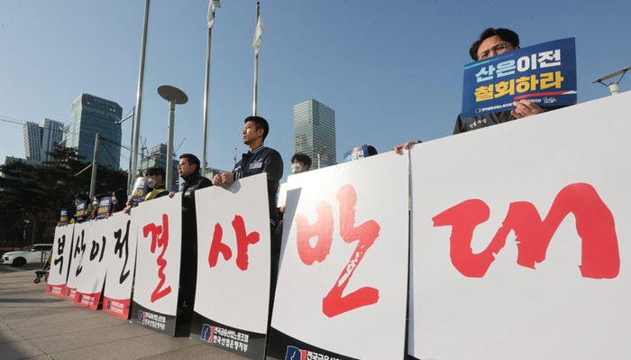 부산이전 철회 요구하는 산업은행 노조[제공=연합]