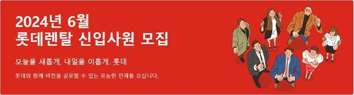 [제공=롯데렌탈]