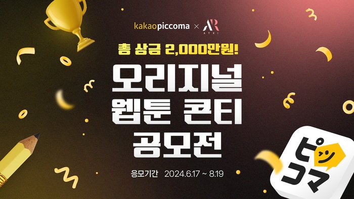 [출처=카카오픽코마]