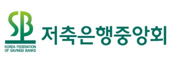 [제공=저축은행중앙회]