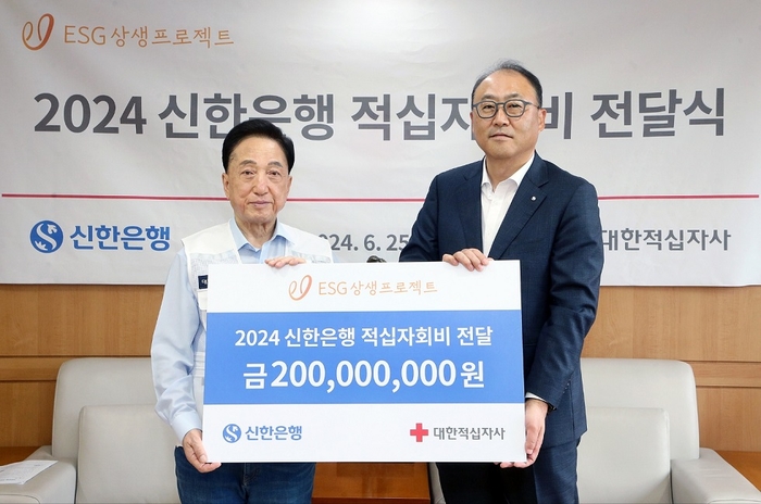 25일 서울시 중구 소재 대한적십자사 본사에서 진행된 기부금 전달식에서 신한은행 김기흥 경영지원그룹장(오른쪽)과 대한적십자사 김철수 회장이 기념촬영하는 모습 [제공=신한은행]