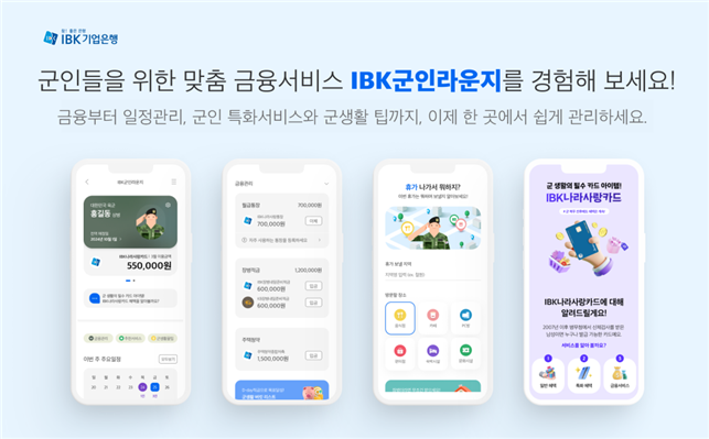 [제공=IBK기업은행]