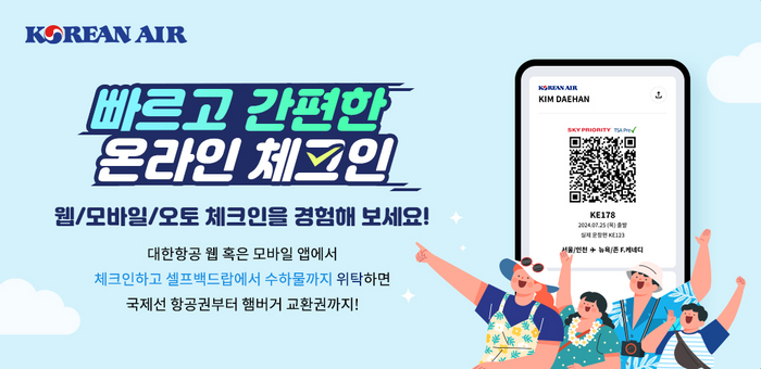 [제공=대한항공]