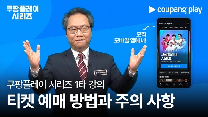 쿠팡플레이