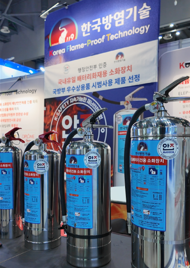 한국방염기술이 공급 중인 배터리 화재용 소화기 제품. [제공=한국방염기술]