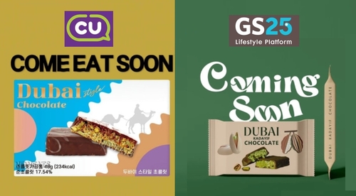 최근 유튜브, 인스타그램, 틱톡 등 각종 SNS(사회관계망서비스)에서 ‘두바이 초콜릿’이 입소문을 타기 시작하면서 편의점 3사가 곧장 신상 경쟁에 뛰어들었다. [제공=각사]