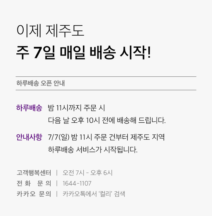 [제공=컬리]