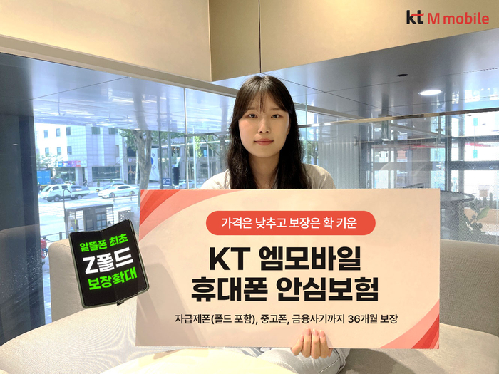KT엠모바일, ‘갤Z6’ 출시 앞두고 알뜰폰 최초 폴드폰 안심보험 출시