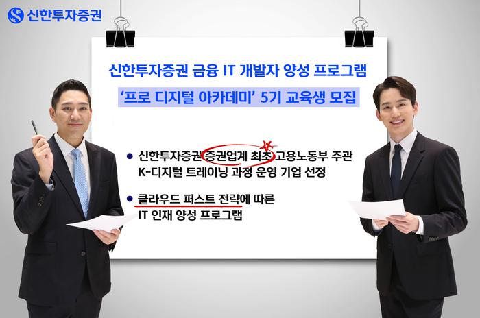 [제공=신한투자증권]