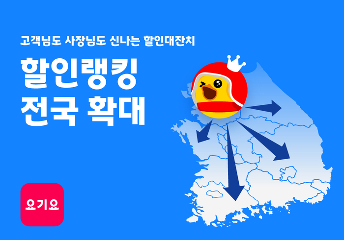 [제공=요기요]