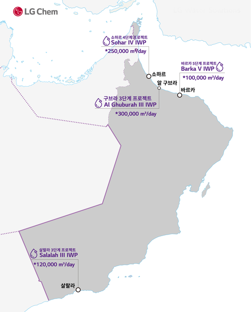 LG화학의 RO멤브레인이 사용되는 오만 해수담수화 프로젝트.[제공=LG화학]