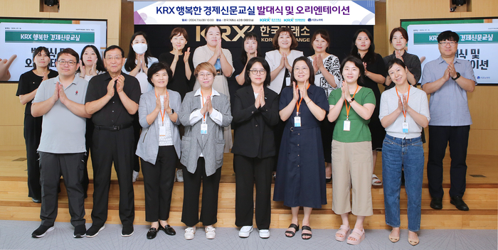 황우경 KRX국민행복재단 사무국장(왼쪽에서 다섯번째)이 ‘KRX 행복한 경제신문교실’ 발대식 및 오리엔테이션 개최 후 기념촬영을 하고 있다.[제공=한국거래소]