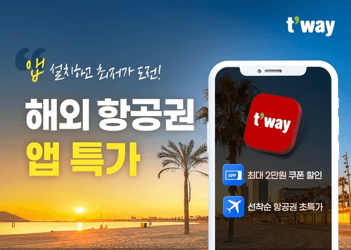 [제공=티웨이항공]