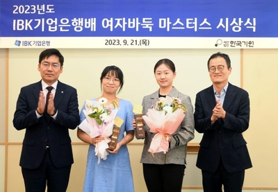 ‘IBK기업은행배 여자바둑 마스터스 대회’ 시상식 개최