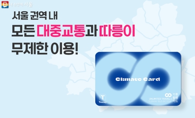 기후동행카드, 오늘부터 김포골드라인도 이용 가능