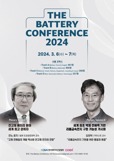 ‘더 배터리 컨퍼런스’ 개최…글로벌 배터리 전문가 한 자리에