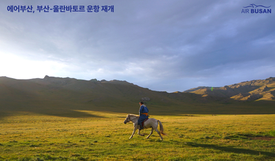 에어부산, 부산~몽골 울란바토르 노선 운항 재개