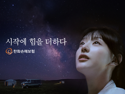 한화손해보험, ‘시작의 힘을 더하다’…김지원 모델 TV 광고 공개