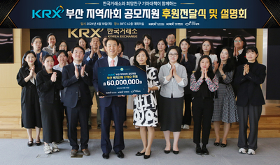 한국거래소, 부산지역 17개소 복지단체에 6000만원 후원