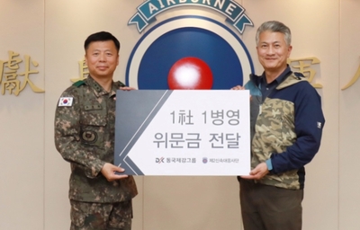 동국제강그룹, 육군 제2신속대응사단에 위문금 전달