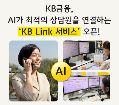 KB금융, 은행·증권·보험 콜센터 연계 서비스 시행