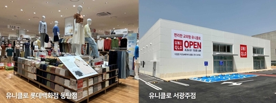 유니클로, 롯데백화점 동탄점·서광주점 개장