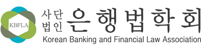 은행법학회, ‘가상자산법’ 학술대회 개최
