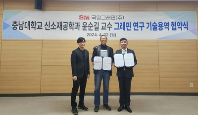 SM그룹 국일그래핀, 충남대와 신소재 개발 MOU
