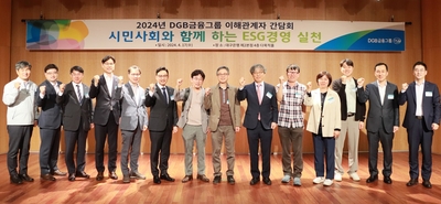 DGB금융그룹, ESG 이해관계자 상생 간담회 개최