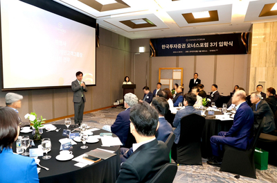 한국투자증권, 제3기 오너스포럼 개최
