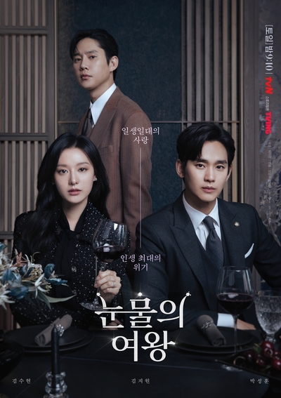 tvN ‘눈물의 여왕’ 효과…CJ ENM “광고주도 웃었다”