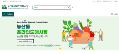 24일부터 ‘농산물+수산물’ 온라인도매시장 취급품 확대