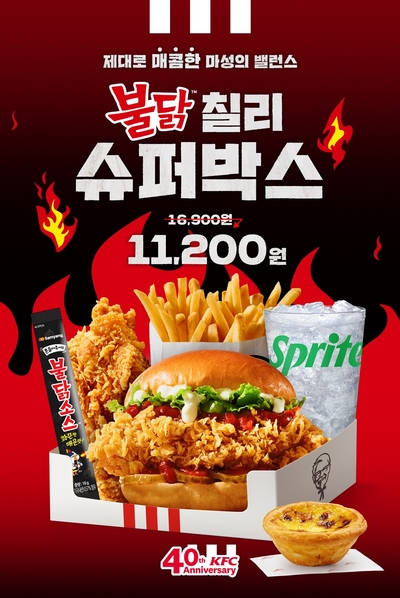 [Food &amp; Now] 식품·치킨 콜라보…‘불닭 KFC’ ‘팔도 멕시카나’