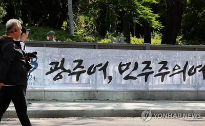 광주 5·18 민주화운동 44주년 기념식 개최..여야 총집결