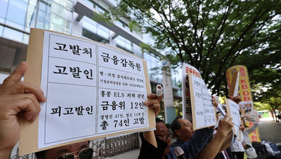 [포토] “배상안 수용 못해”...홍콩 ELS 관련 금감원 앞에서 기자회견