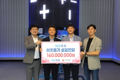 에코프로, 경북사회복지공동모금회에 성금 1억6000만원 기부