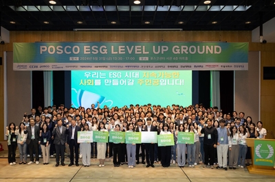 포스코그룹 ‘ESG 레벨업그라운드’ 개최