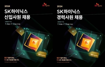 SK하이닉스, ‘반도체 인재’ 신입·경력 동시 채용
