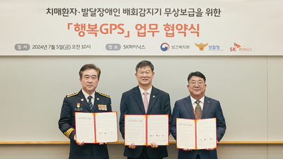 “행복GPS 무상보급 확대”…SK하이닉스, 보건복지부·경찰청과 MOU